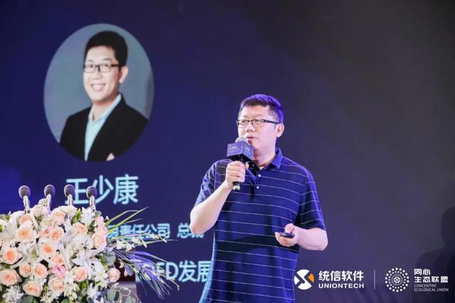 数科网维总裁王少康发表演讲