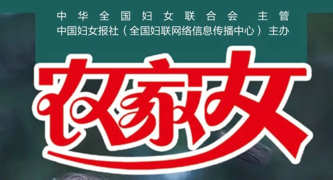 農家女雜誌評出2023年度十大鄉村新聞