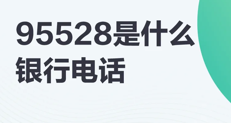 95533信用卡人工服务怎么按
