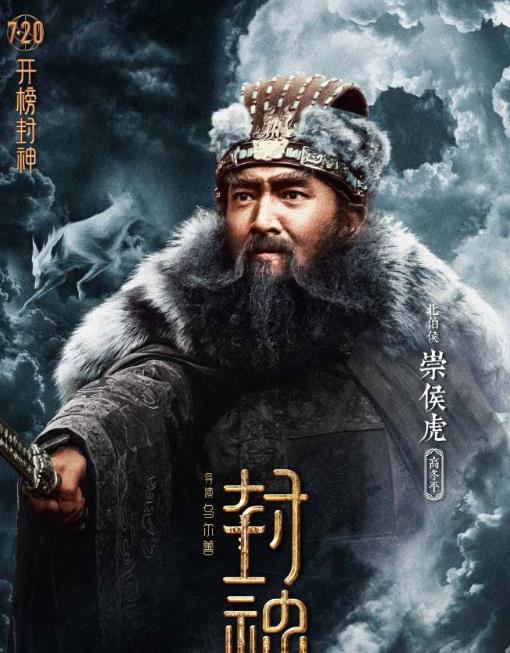 封神,四大伯侯的态度,对应了四大质子的结局