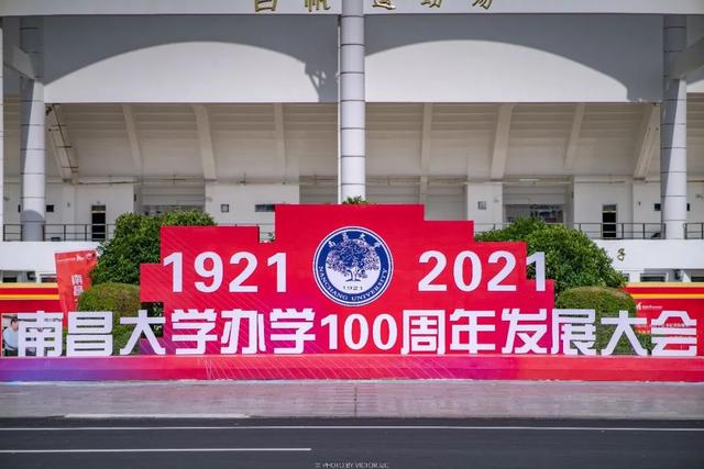 请查收 南昌大学办学100周年感谢信