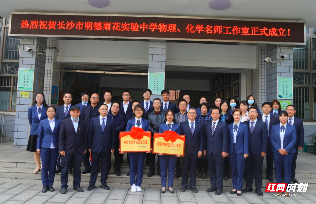名师引领 创新突破——明德雨花实验中学举行名师工作室授牌仪式