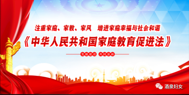 国家发展,民族进步,社会稳定中华人民共和国家庭教育促进法将家庭教育