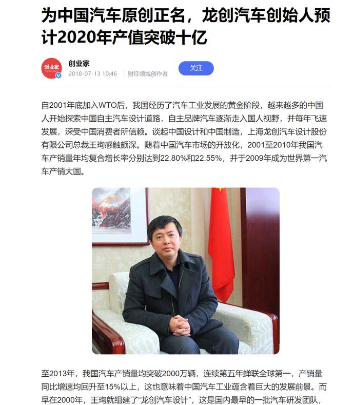 卓越讲坛|上海龙创汽车设计股份有限公司董事长王珣:新能源汽车和智能