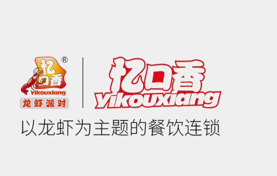龙虾加盟,浙江忆口香夜宵界的扛把子
