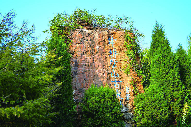 鄄城历山古遗址: 上古舜帝躬耕之地