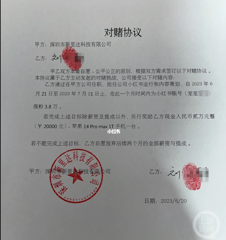 她与公司签对赌协议:涨粉奖2万,失败放弃两月薪酬