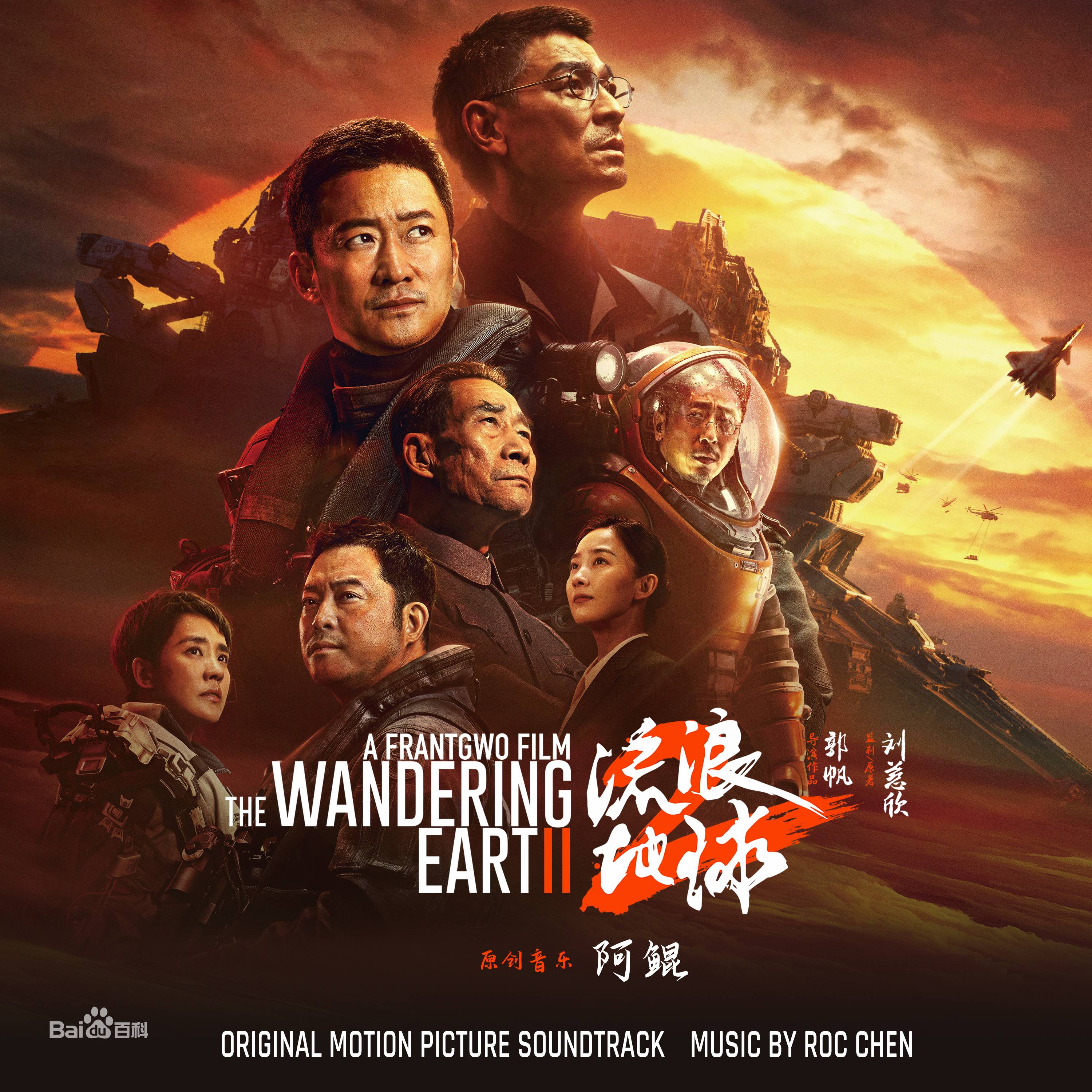 《流浪地球2:拯救人类》高度评价