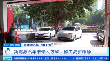 我国新能源汽车人才缺口百万 一线维修技工月薪可高达2万
