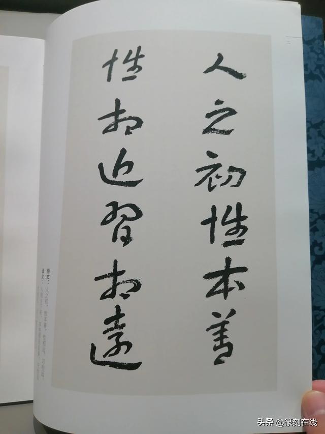 李一章草书《三字经》|蒙学经典61书友必藏