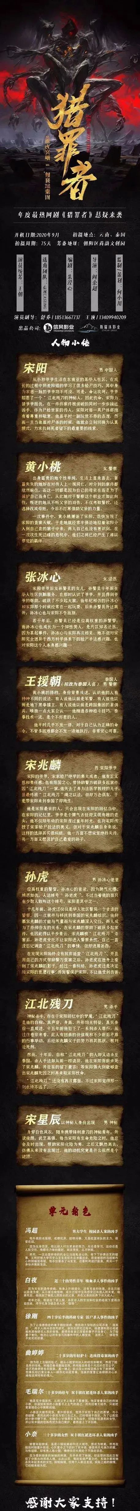 组讯日报|剧集《猎罪者》,《摸金玦之守护人》,电影《人民的语言》等