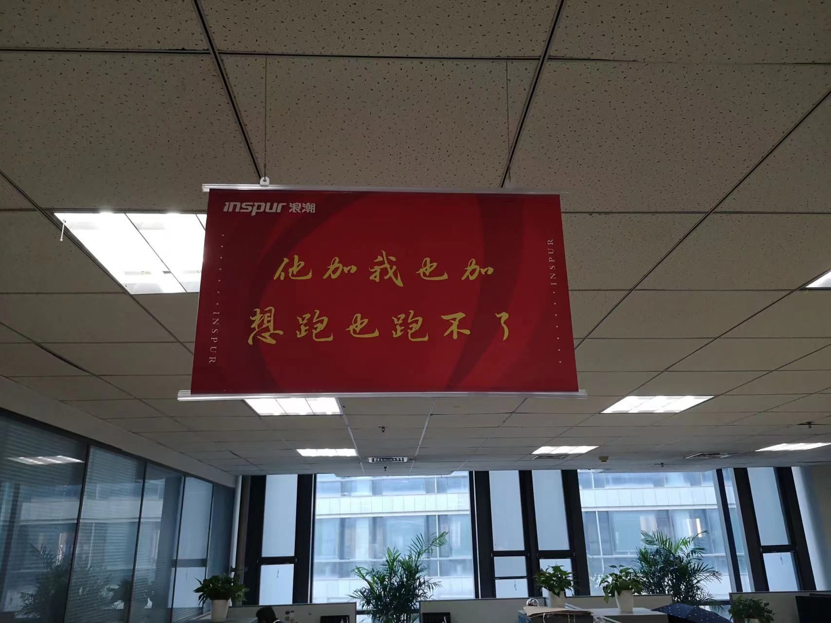 网传浪潮集团在办公室挂加班横幅,呼吁大家加班,你怎么看呢