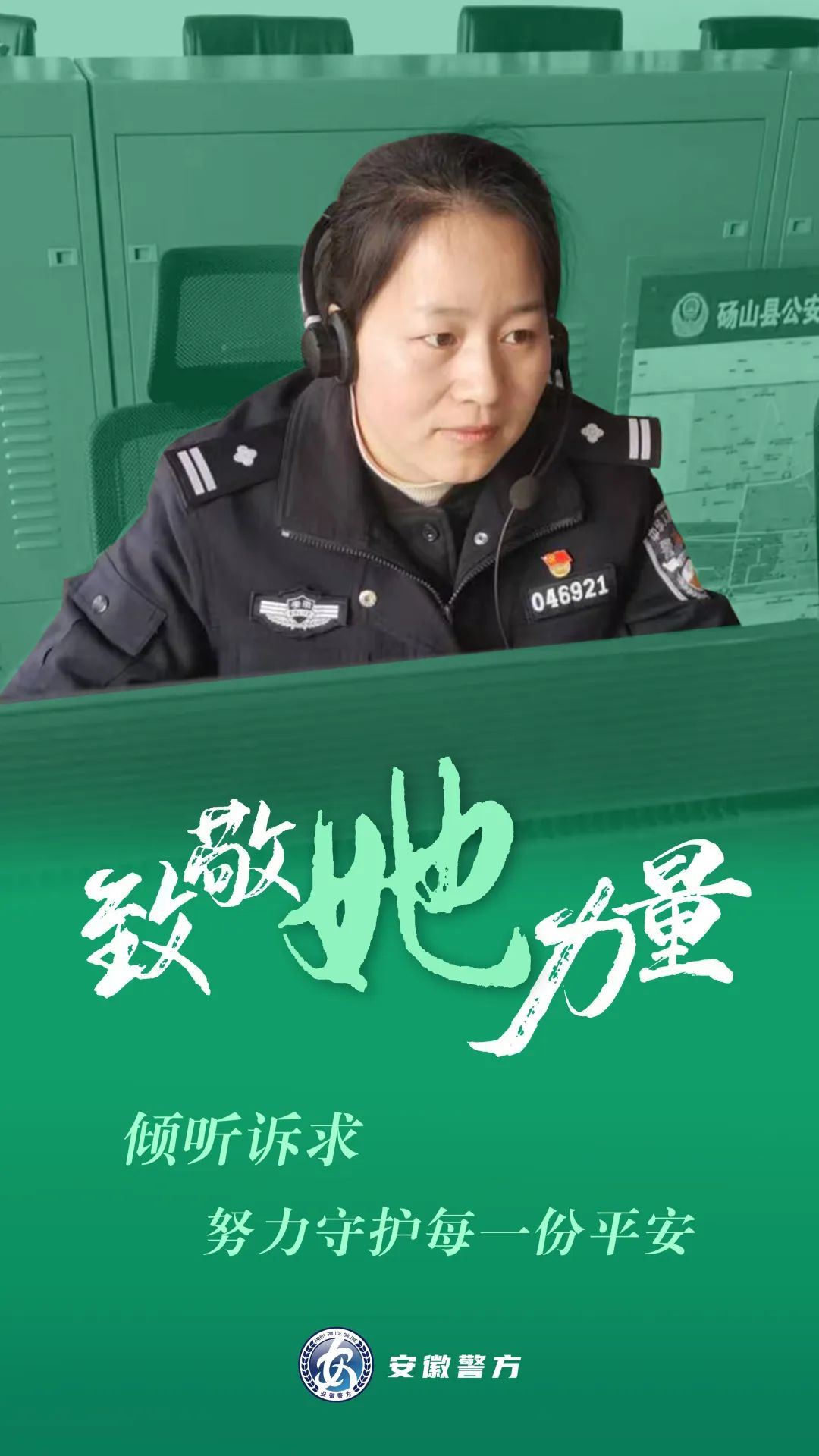 致敬女警安徽警花故事