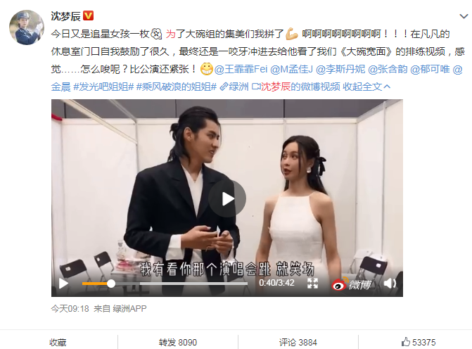吴亦凡为沈梦辰应援 帮看排练视频还夸其有女团范