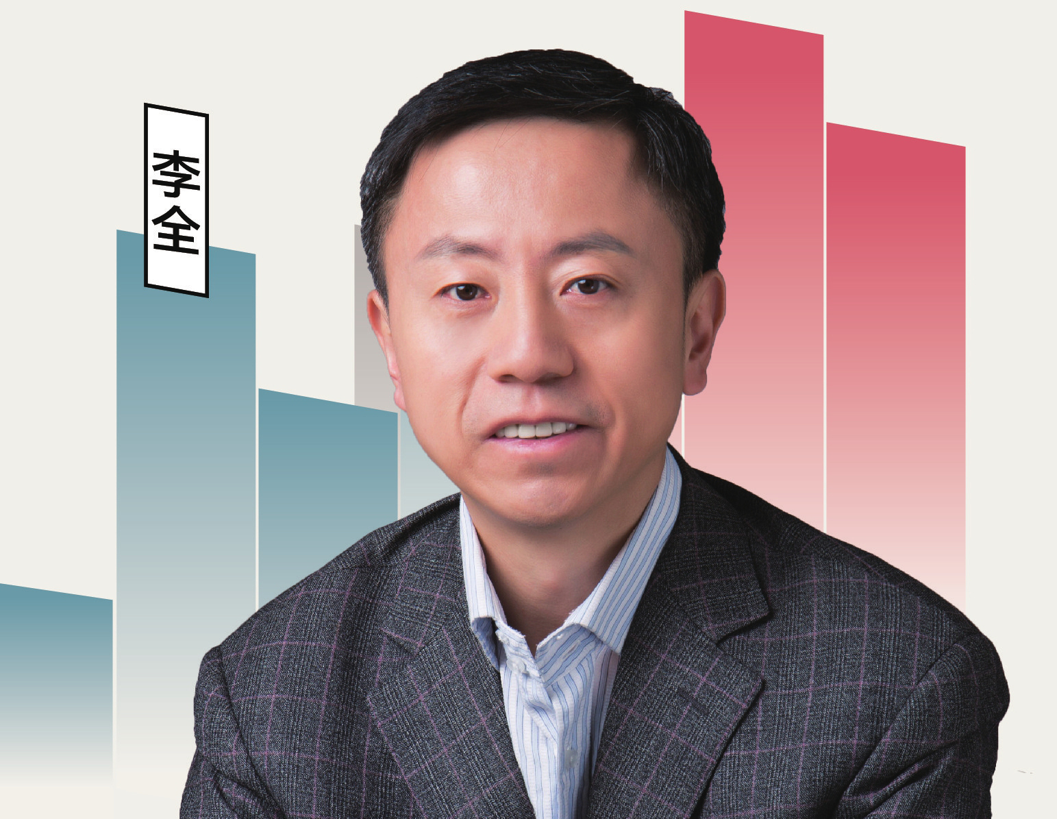 每经专访联储证券董事兼首席经济学家李全:七个着力