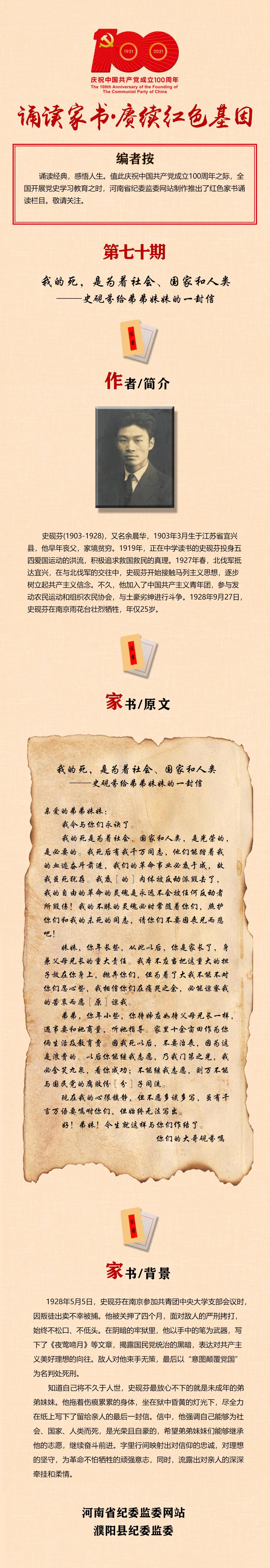 诵读家书·赓续红色基因第七十期|史砚芬致弟弟妹妹的信