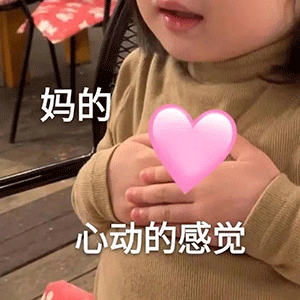 表情包 丨哎哟!