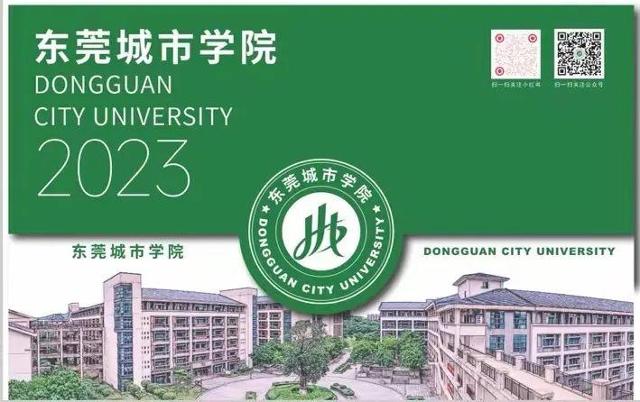 东莞城市学院平面图图片