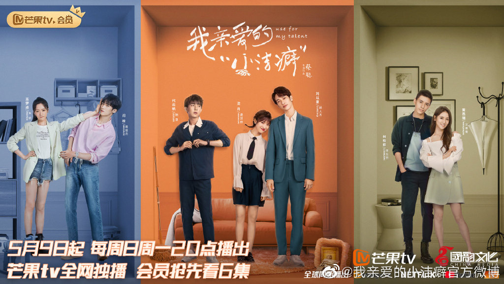 故事有点虐,沈月刘以豪主演《我亲爱的小洁癖》5月9日开播