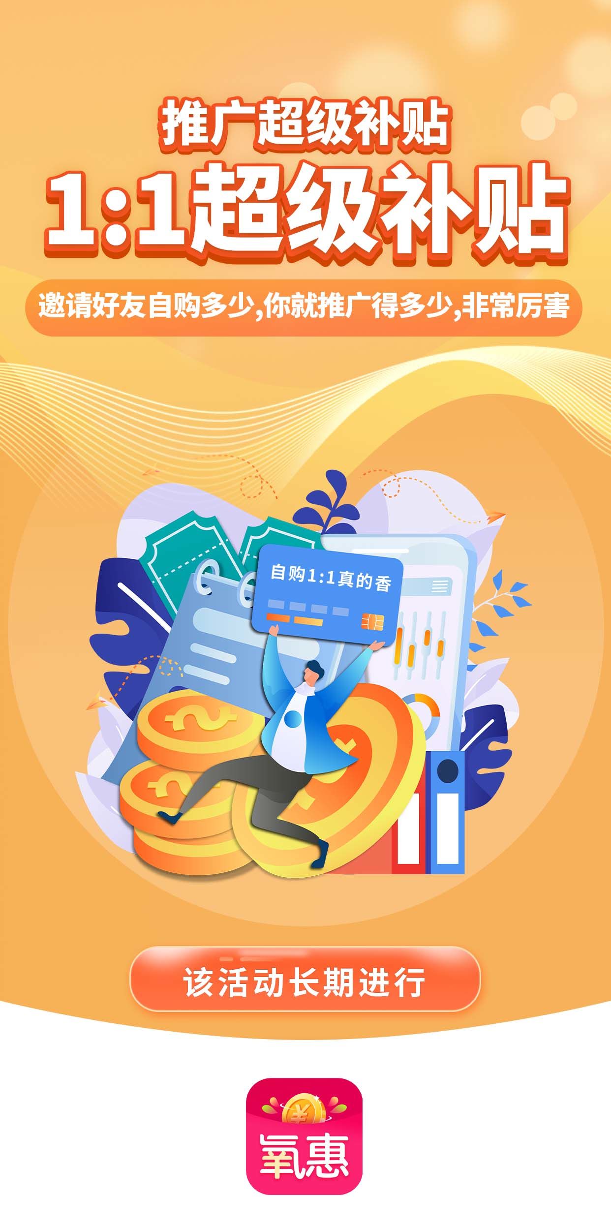 氧惠是什么平台是正规的吗