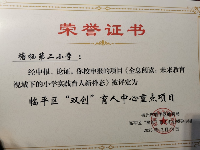 艺术润心 美育致远 塘栖第二小学让美育迸发教育新活力