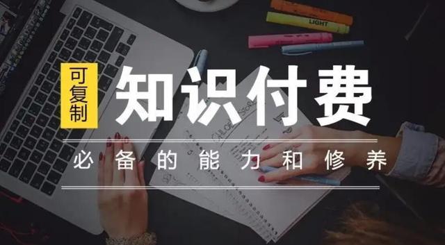 知识付费是变现新风口的新趋势,为什么大家都原因选择问到课堂?