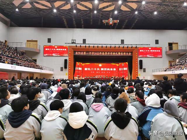 岳阳县一中举行2022年春季开学典礼