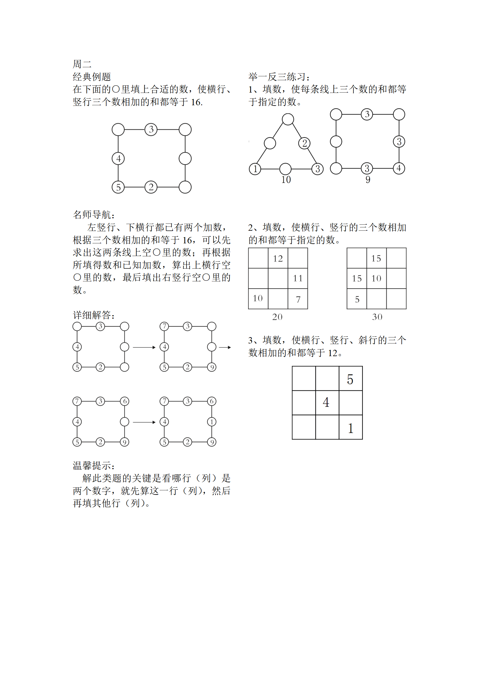 一年级数阵图规律图片