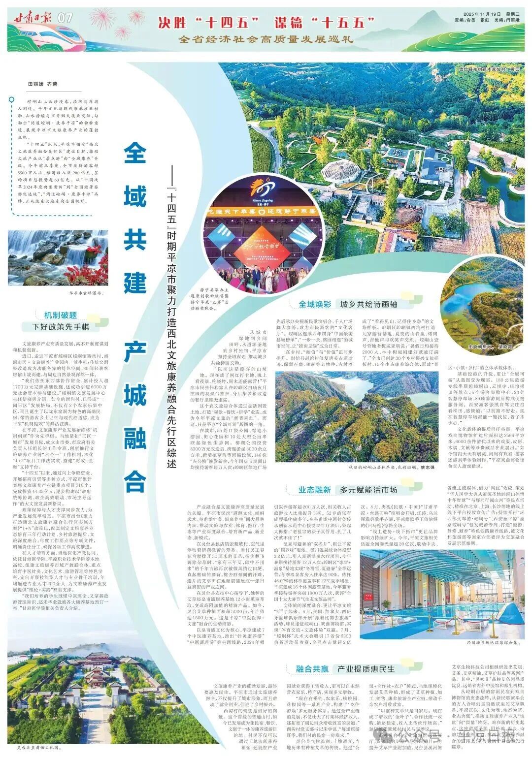 —十四五时期平凉市聚力打造西北文旅康养融合