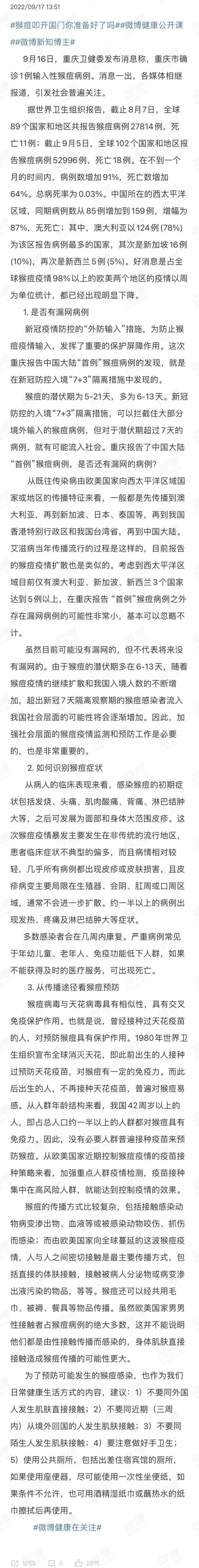 长沙发现3例猴痘病例，目前均在定点医院隔离治疗，具体情况如何？是否会造成大规模传播？的简单介绍-第2张图片-鲸幼网