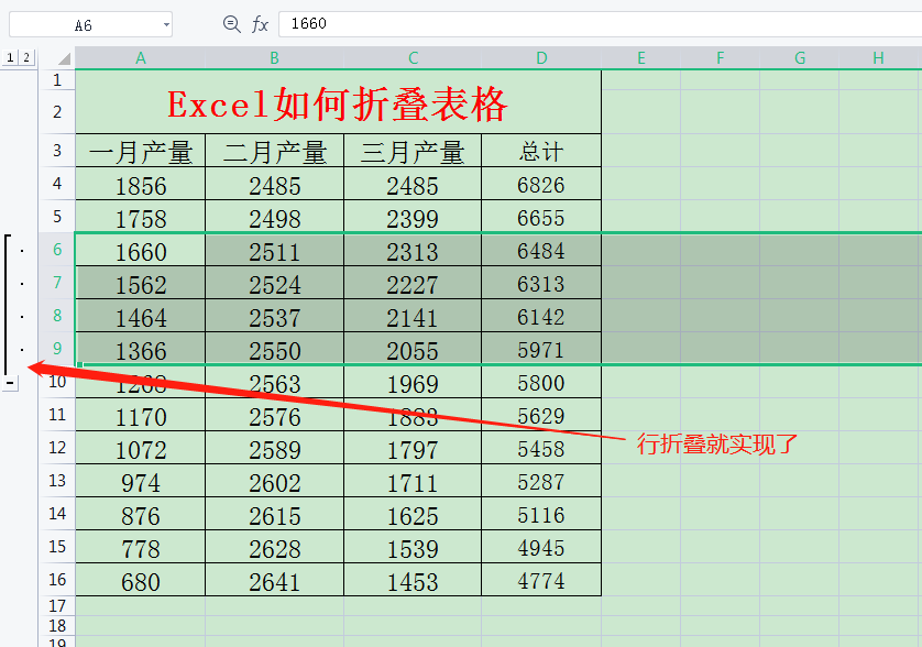 excel表格展开折叠设置