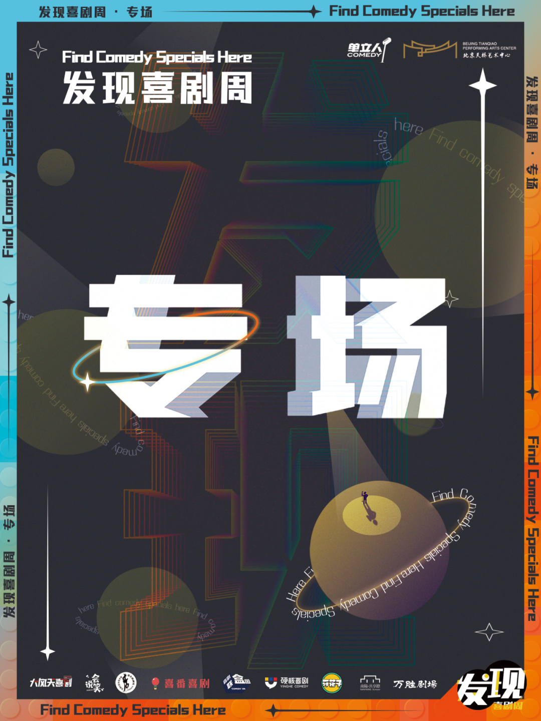 一个线下喜剧观众的自白