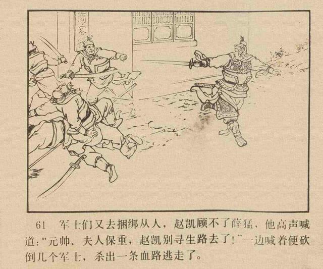 故事连环画:《薛刚反唐》河北美术出版社