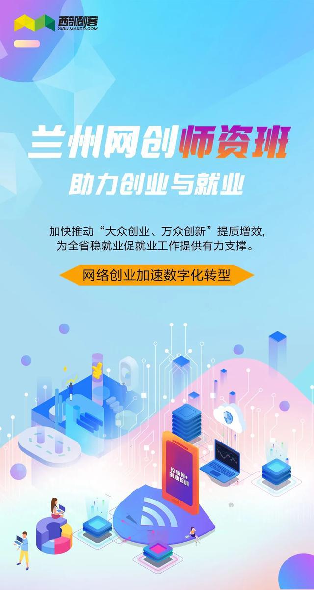 兰州网创师资班助力创业与就业