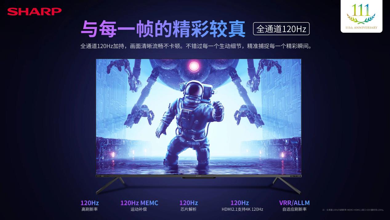 夏普s7系列游戏电视正式亮相 升级大屏沉浸式娱乐体验