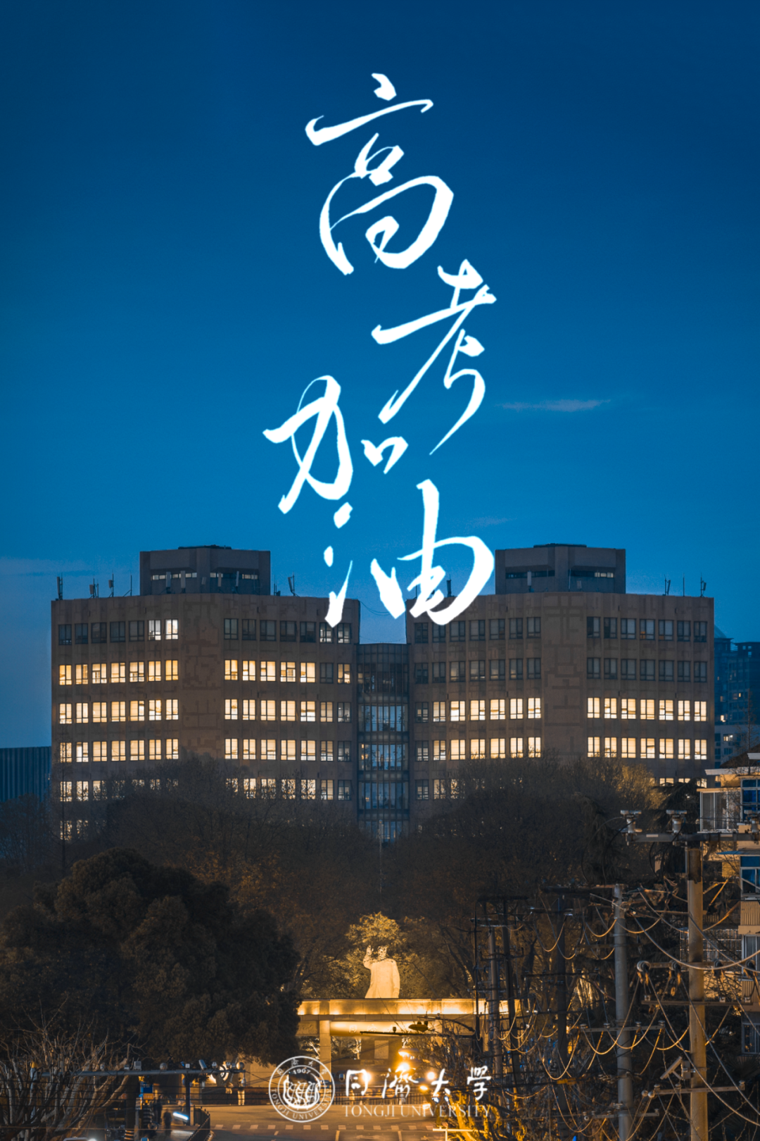同济大学(同济大学考研)