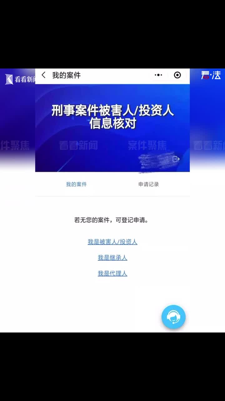 中晋系公司集资诈骗案集资参与人开始登记