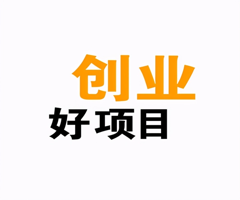 汕頭創業小項目網站建設_(汕頭創業小項目網站建設方案)