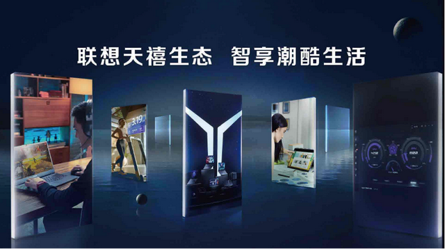 天热不想出门,联想天禧生态无界播,打造家庭娱乐潮酷体验