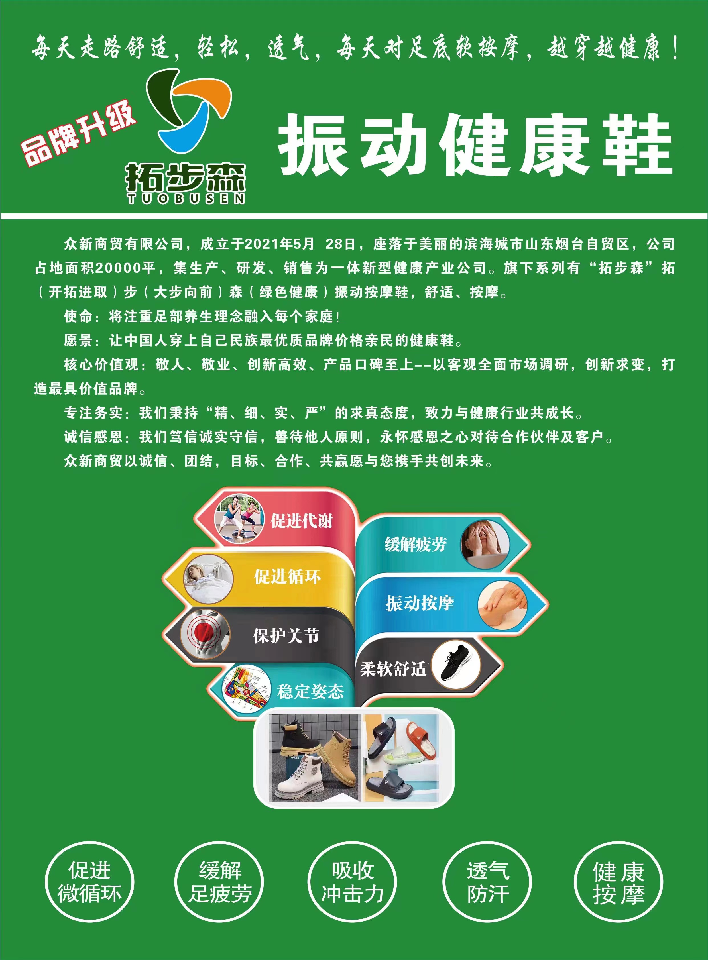 拓步森健康鞋/官方导师指导