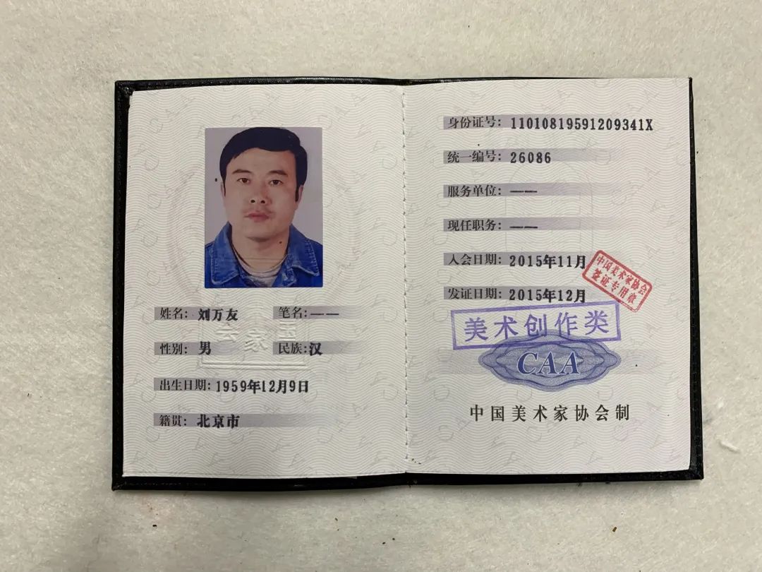 刘万友——中国当代书法家,画家,山水名家