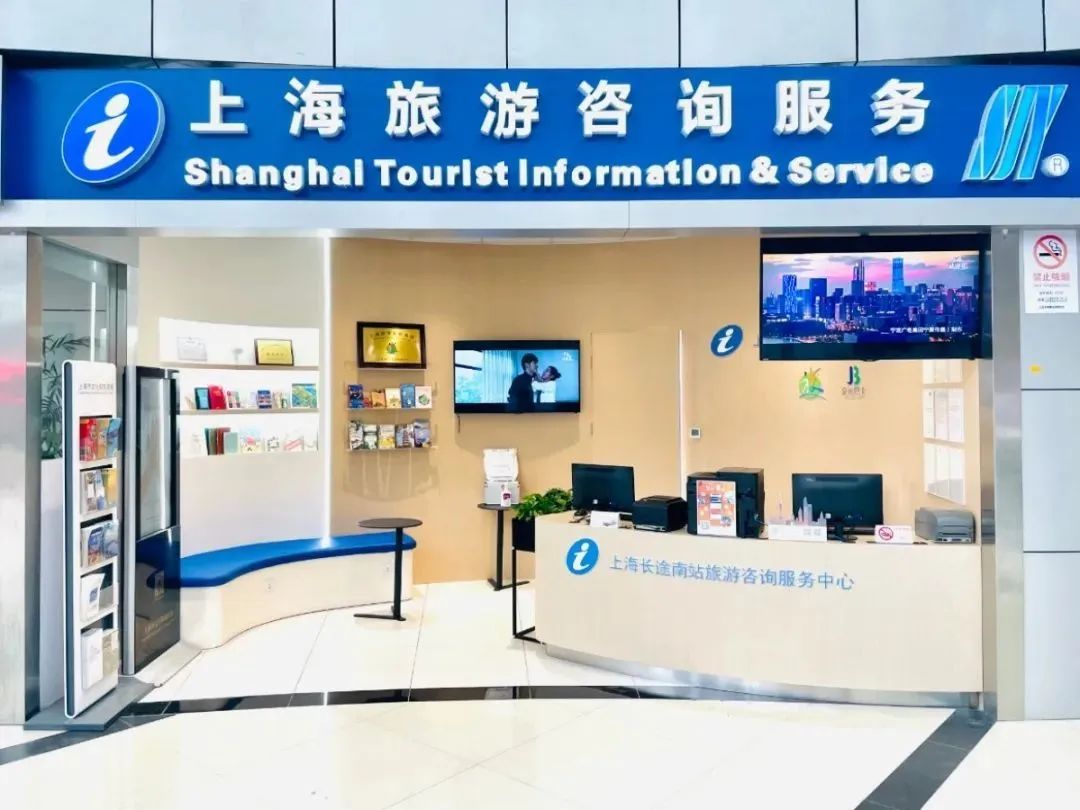 小而美的暖心空间!上海长途南站旅游咨询服务中心升级焕新