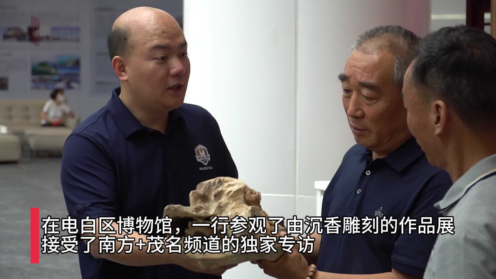 北京民俗博物馆馆长谈沉香:用香文化讲好电白故事