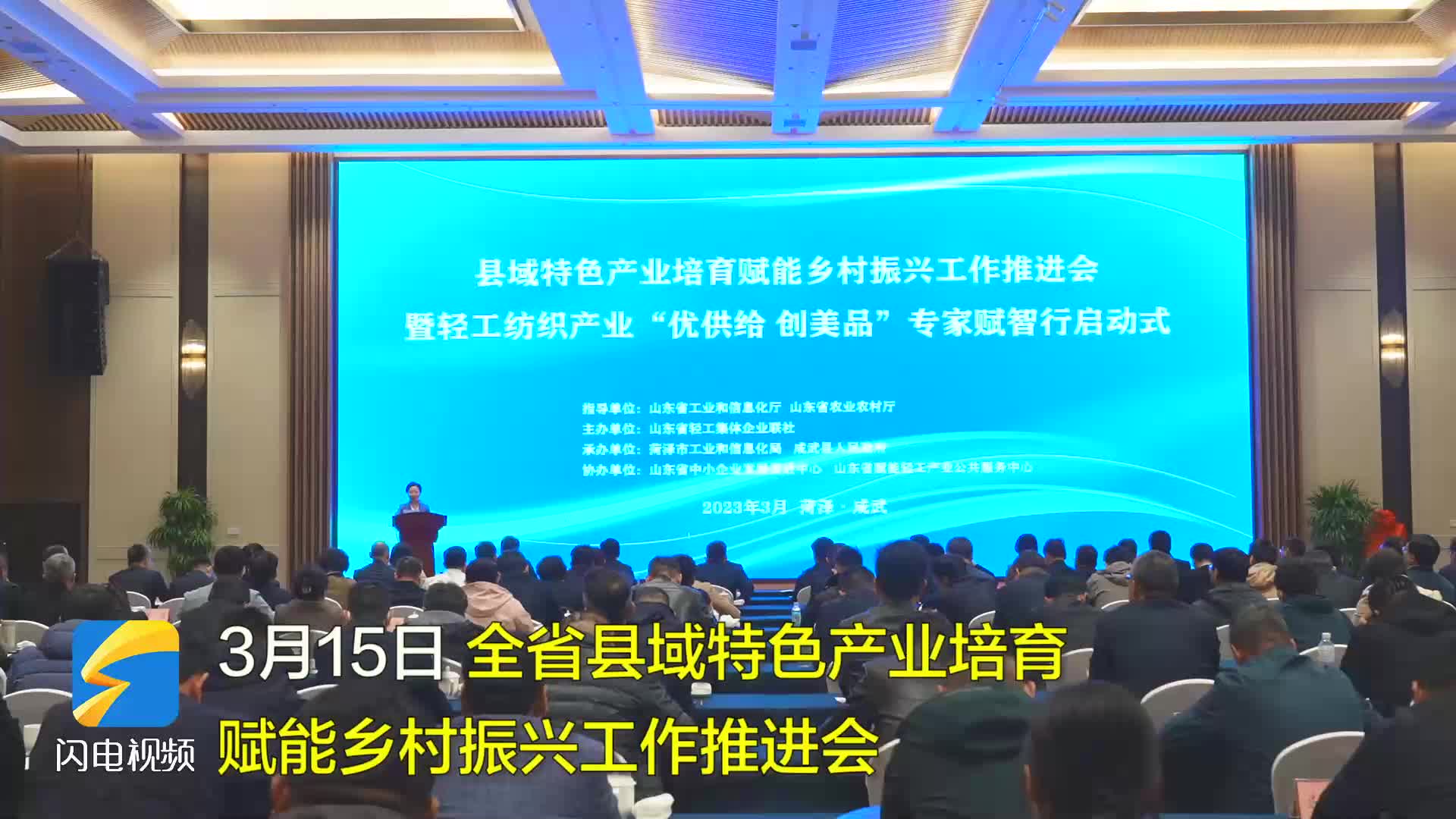 全省县域特色产业培育赋能乡村振兴工作推进会暨轻工纺织产业"优供给