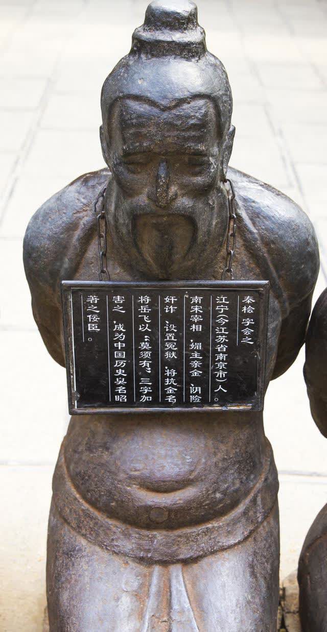 秦桧是怎么整死岳飞的?