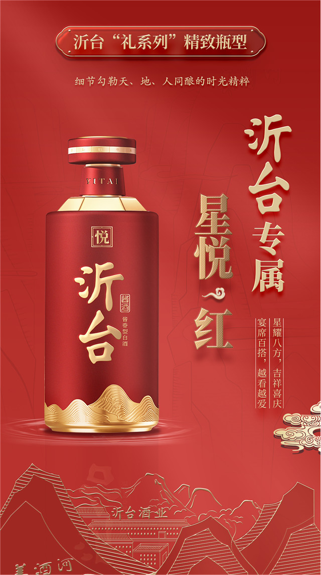 次高端酱酒圈迎来重磅黑马 沂台·悦高调亮相