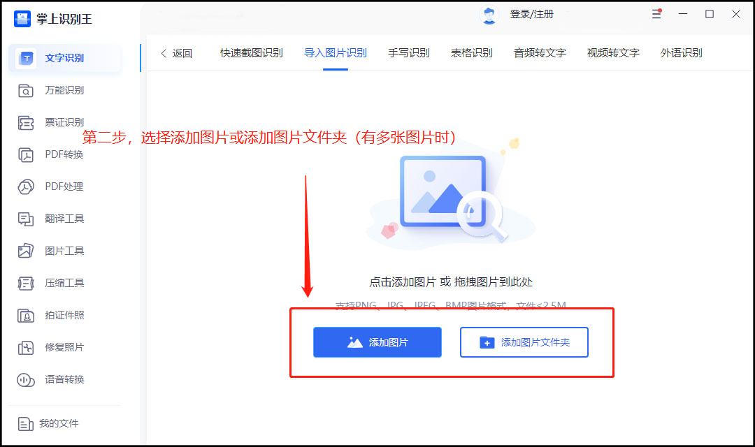 图片提取文字怎么做?两个图文转换的办法