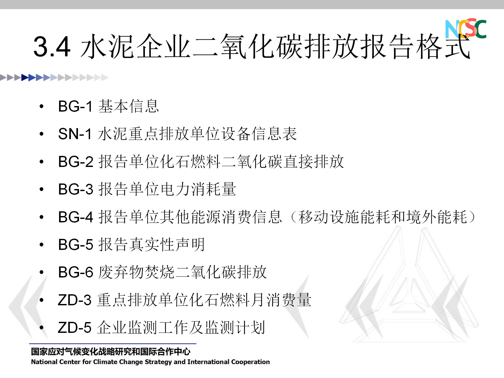 PPT资料 水泥企业碳排放核算和报告指南-碳中和人才平台