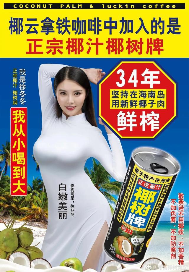 椰树椰汁广告流氓图片