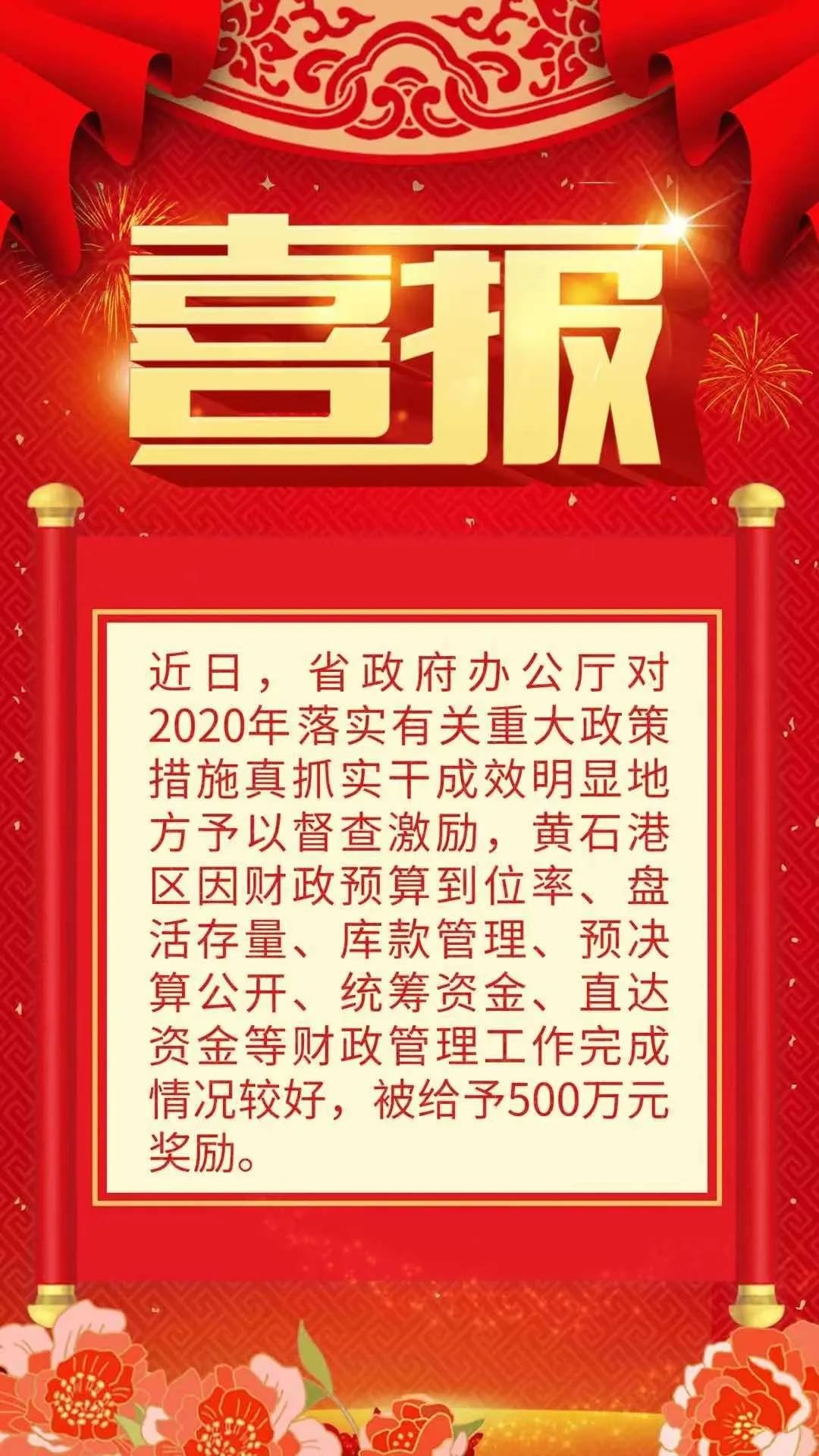 喜报:黄石港区获奖500万元!